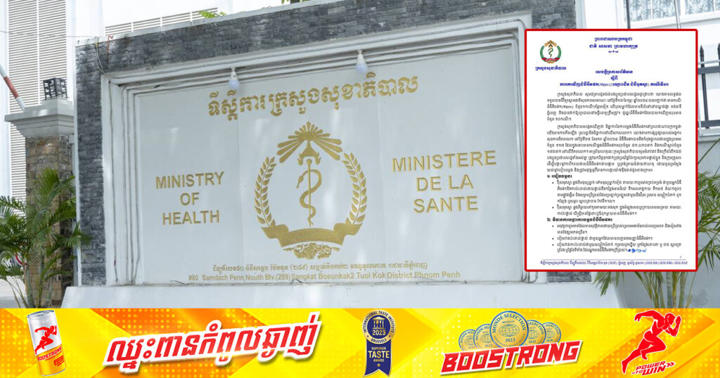 ក្រសួងសុខាភិបាល រកឃើញជំងឺMpox ដែលជាករណីទី១០ លើបុរសម្នាក់ នៅខណ្ឌដង្កោ