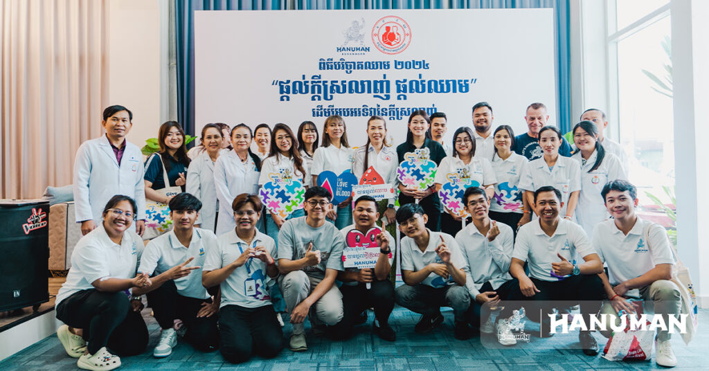 ក្រុមហ៊ុន ហនុមាន ប៊ែវើរីជីស ធ្វើការបរិច្ចាគឈាម ដើម្បីអបអរទិវានៃក្តីស្រលាញ់