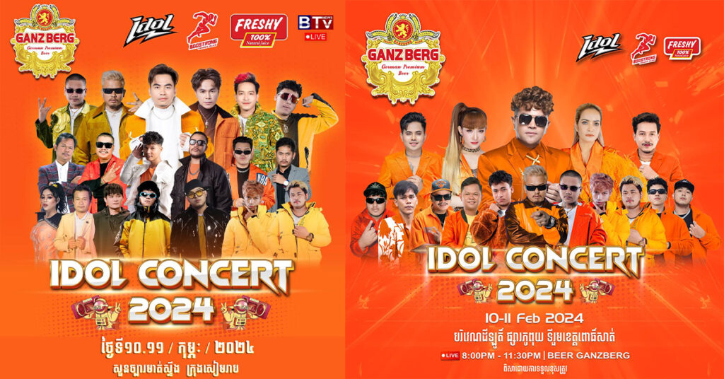 GANZBERG ចូលឆ្នាំចិននាំលាភ នាំជ័យ រៀបចំមហាព្រឹត្តិការណ៍ប្រគំតន្ត្រីខ្នាតធំ 3ទីតាំងធំៗដំណាលគ្នាក្នុងពេលតែមួយ