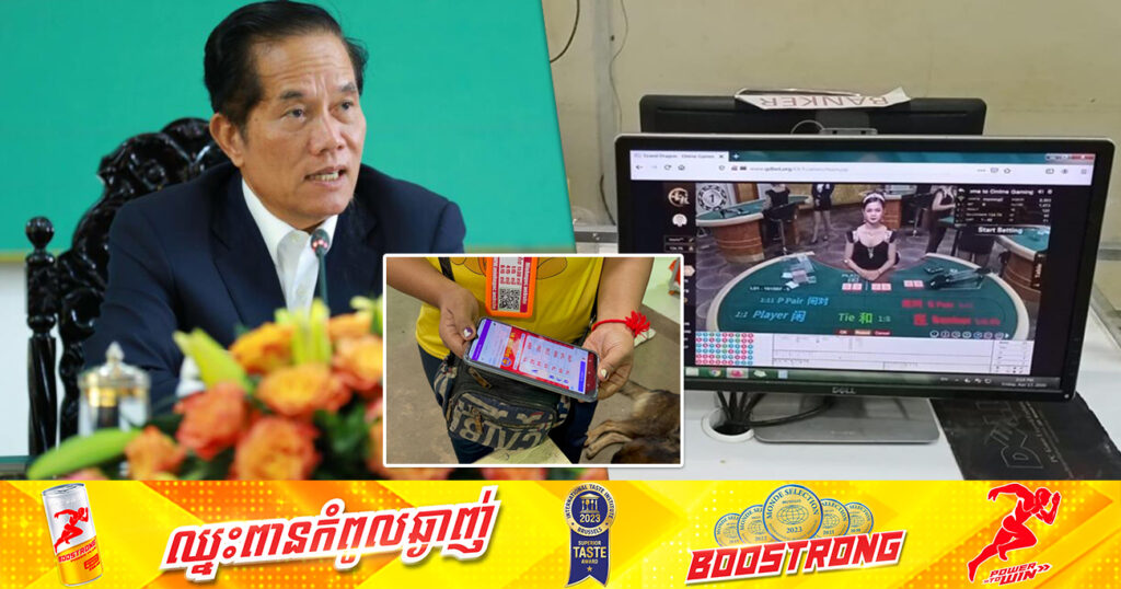 អភិបាលរាជធានីភ្នំពេញ បញ្ជាឱ្យអាជ្ញាធរខណ្ឌទាំង១៤ ក៏ដូចជាប្រធានផ្សារទាំង២៥ មិនអនុញ្ញាតឱ្យមានល្បែងស៊ីសងខុសច្បាប់គ្រប់ប្រភេទ ក្នុងមូលដ្ឋានរបស់ខ្លួនឡើយ