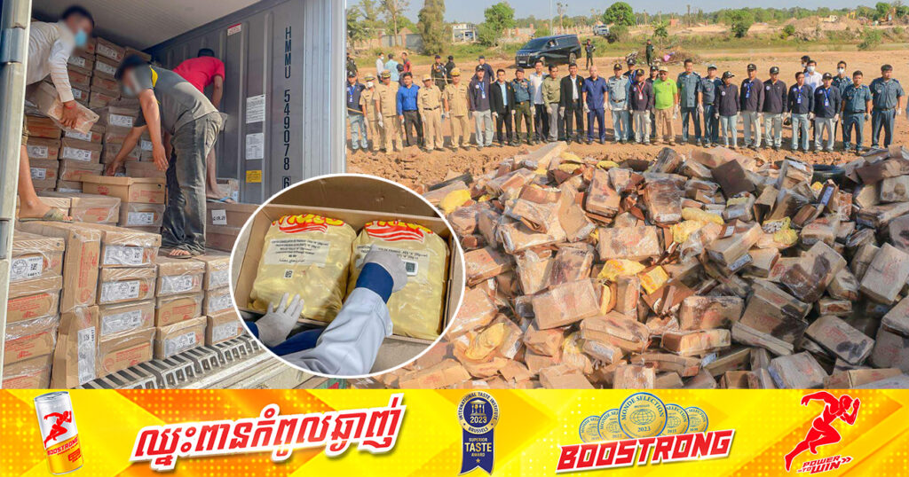 ជើងមាន់បង្កកខូចគុណភាពប្រមាណជាង ១០២តោន ត្រូវបានសមត្ថកិច្ចជំនាញខេត្តស្វាយរៀង  ធ្វើការដុតកម្ទេចចោល