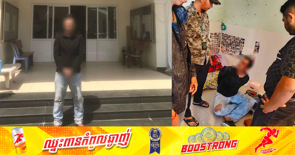 ជនសង្ស័យម្នាក់ មុខសញ្ញាគាស់បន្ទប់ខុនដូរ នៅខណ្ឌទួលគោក ត្រូវកម្លាំងសមត្ថកិច្ចបង្ក្រាបបាន
