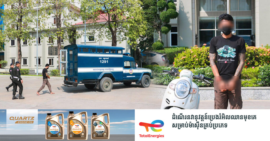 មិនរាងចាល! ជនសង្ស័យម្នាក់ ធ្លាប់ជាប់ពន្ធនាគារ ៥លើក ត្រូវបានអាវុធហត្ថរាជធានីភ្នំពេញ ឃាត់ខ្លួនបញ្ជូនចូលពន្ធនាគារជាលើកទី៦