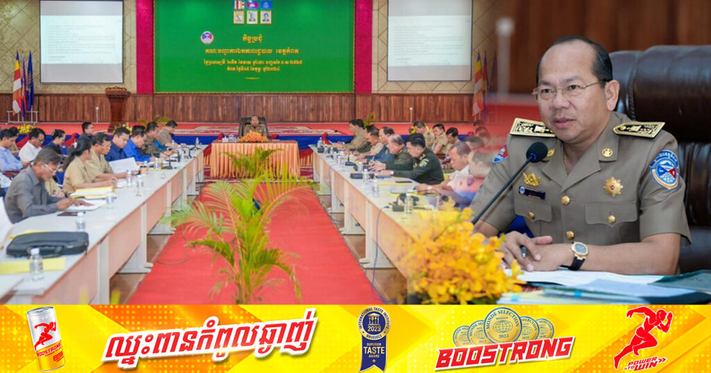 អភិបាលខេត្តកំពត បញ្ជាឱ្យសមត្ថកិច្ចជំនាញពាក់ព័ន្ធនៅក្រុងស្រុក ឃុំសង្កាត់នីមួយៗ គ្រប់គ្រងល្បែងស៊ីសងគ្រប់ប្រភេទឱ្យបានល្អប្រសើរ ហើយក្នុងករណីមិនគោរពបទបញ្ជានេះ និងត្រូវប្រឈមមុខចំពោះមុខច្បាប់