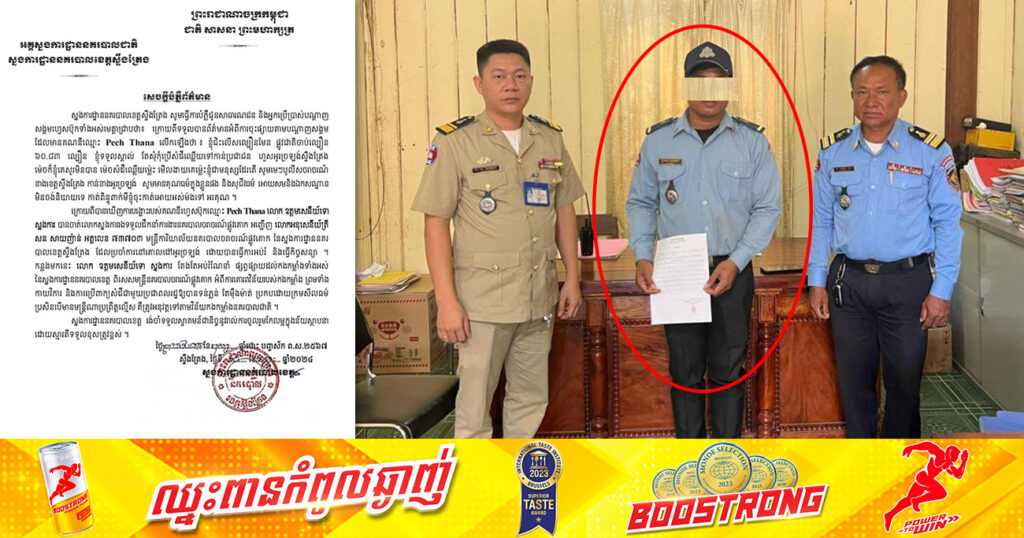 មន្រ្តីនគរបាលចរាចរណ៍ផ្លូវគោកម្នាក់ ដែលប្រចាំការនៅគោលដៅអូរច្រឡង់ ត្រូវបានយកមកអប់រំ និងធ្វើកិច្ចសន្យា ក្រោយប្រើពាក្យសំដីមិនសមរម្យដាក់ប្រជាពលរដ្ឋ