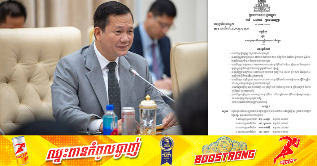 រាជរដ្ឋាភិបាលកម្ពុជា ចេញអនុក្រឹត្យសម្រេចបញ្ចប់តំណែង មន្ដ្រីនគរបាលជាតិកម្ពុជា ចំនួន ៩រូប