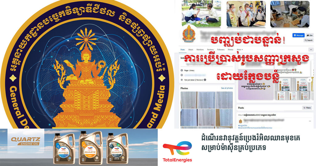 បុរសម្នាក់ ដែលបង្ហោះព័ត៌មានពីការលេចធ្លាយវិញ្ញាសា ប៉ះពាល់ដល់ដំណើរការប្រឡងបាក់ឌុបឆ្នាំ២០២៣ ត្រូវបានកោះហៅមកបំភ្លឺ និងថតវីដេអូសុំទោសក្រសួងអប់រំ