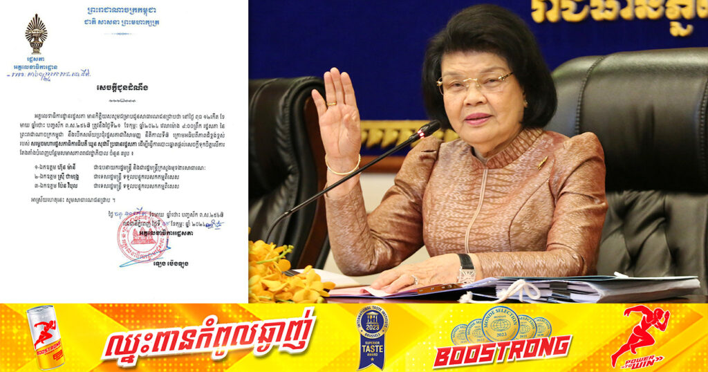 រដ្ឋសភា នឹងបើកសម័យប្រជុំវិសាមញ្ញ ដើម្បីបោះឆ្នោតផ្តល់សេចក្តីទុកចិត្តតែងតាំងរាជរដ្ឋាភិបាល ៣រូប នៅថ្ងៃទី២១ ខែកុម្ភៈខាងមុខនេះ