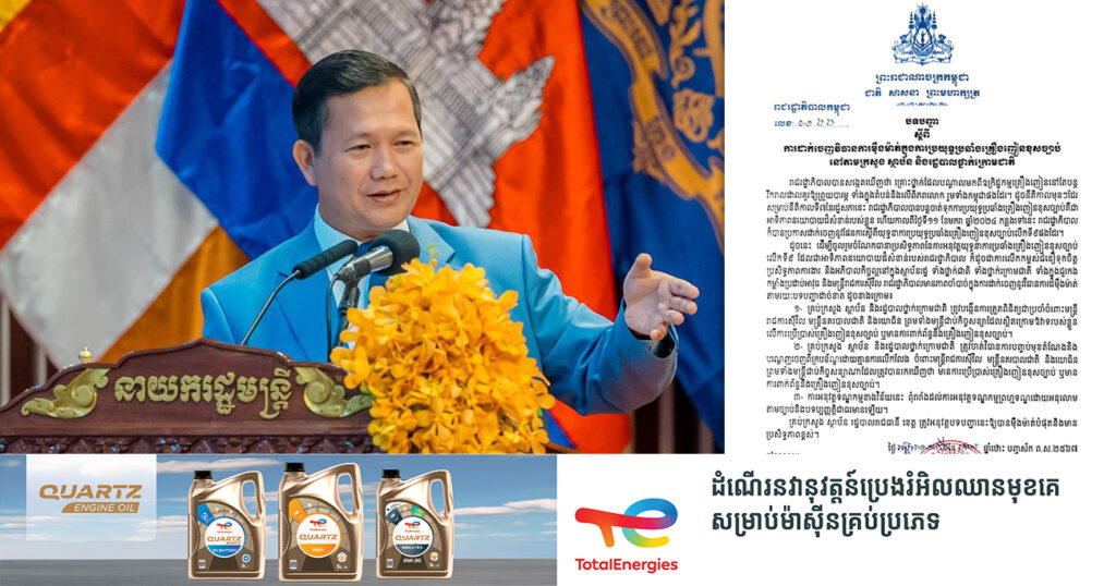សម្តេចធិបតី ហ៊ុន ម៉ាណែ ដាក់ចេញវិធានការម៉ឺងម៉ាត់ក្នុងការប្រយុទ្ធប្រឆាំងសារធាតុខុសច្បាប់ នៅតាមក្រសួង ស្ថាប័ន និងរដ្ឋបាលថ្នាក់ក្រោមជាតិ ដោយគ្មានការលើកលែង