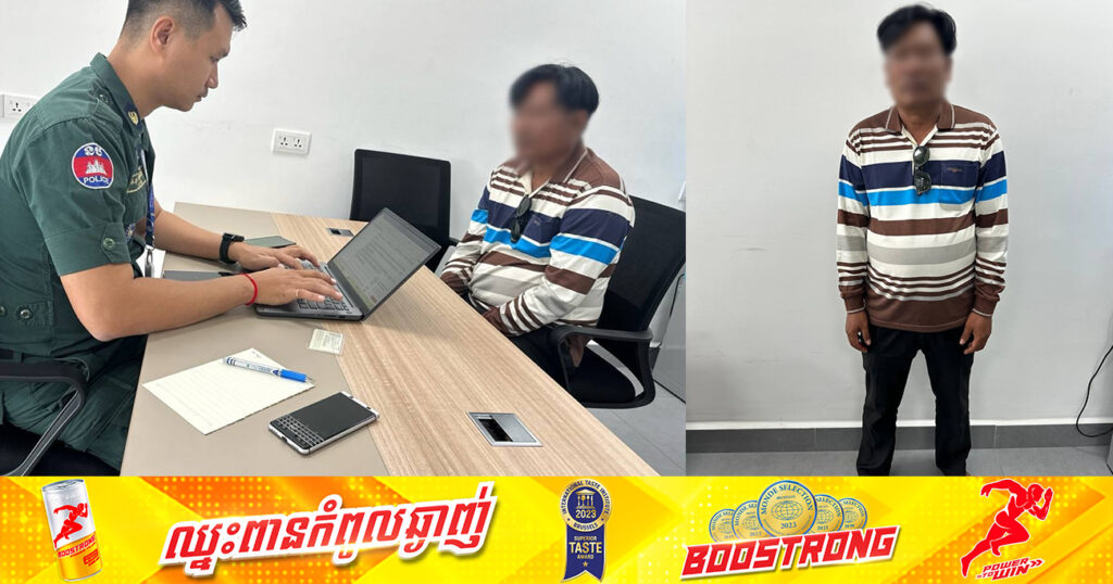 ស្នងការរាជធានីភ្នំពេញ កោះហៅបុរសម្នាក់ ចូលខ្លួនបំភ្លឺជុំវិញការបង្ហោះព័ត៌មានមិនពិត យកមកអប់រំណែនាំ និងធ្វើកិច្ចសន្យា