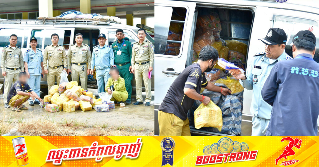 សមត្ថកិច្ច ឃាត់រថយន្តមួយគ្រឿង ដឹកប្រហិតចម្រុះគ្មានគុណភាពចំនួន ២០០០គីឡូក្រាម មកពីតំបន់សនៃព្រំដែនថៃ