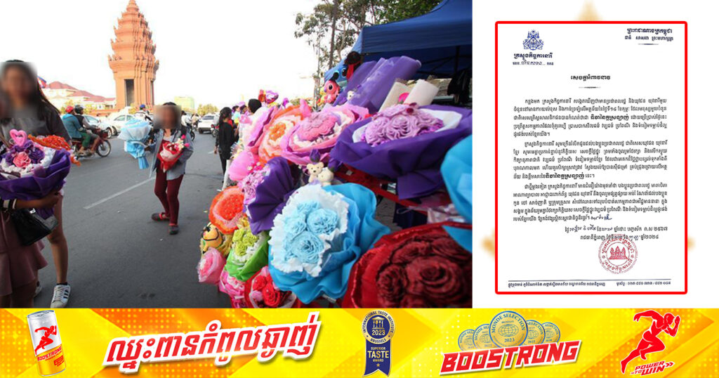 ក្រសួងកិច្ចការនារី អំពាវនាវកុំយកថ្ងៃទី១៤ កុម្ភៈ «ទិវានៃក្តីស្រឡាញ់» ប្រព្រឹត្តទង្វើពុំគួរគប្បី ប្រាស់ចាកសីលធម៌ វប្បធម៌ ប្រពៃណី និងទំនៀមទម្លាប់ដ៏ល្អផូរផង់របស់ខ្មែរ