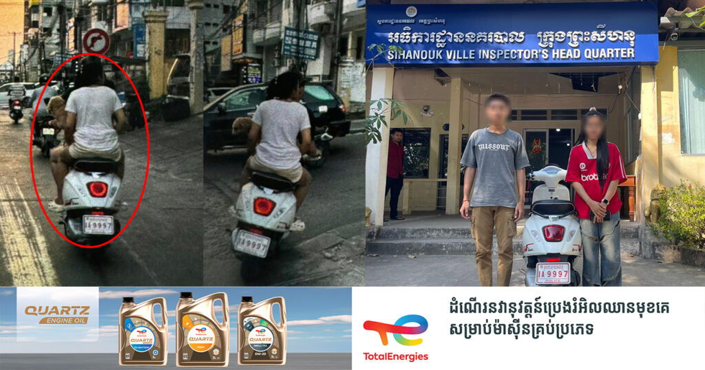 ជនស៊ីវិល ២នាក់ ជិះម៉ូតូផ្លាកលេខនគរបាល គ្មានពាក់មួកសុត្ថិភាព ចូលខ្លួនមកទទួលកំហុស និងរងការផាកពិន័យ