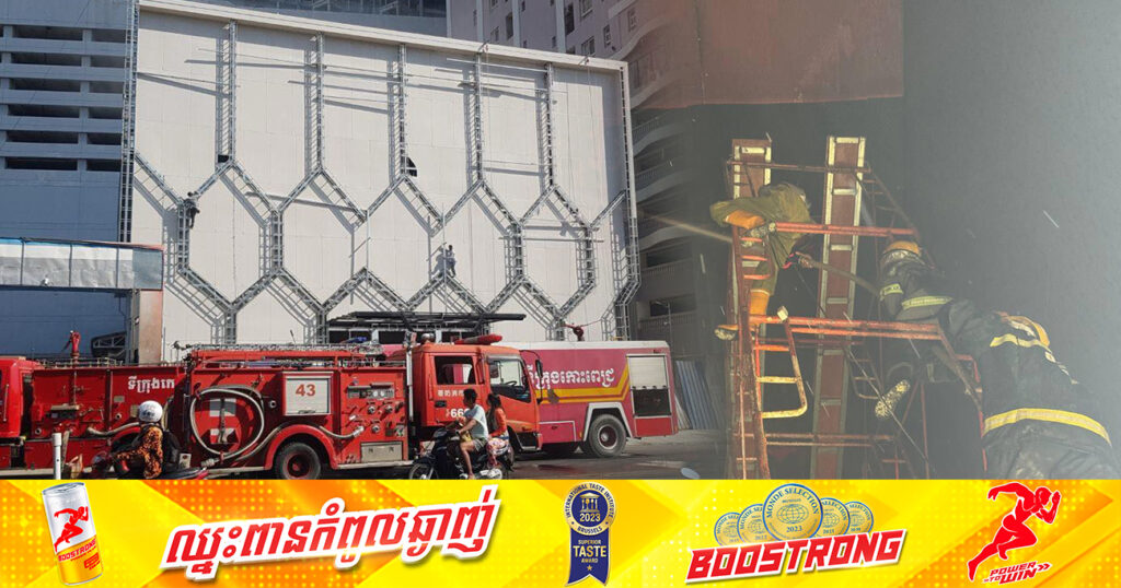លម្អិតករណីអគ្គិភ័យ៖ ផ្សារដែកខ្ទាតកំទេចធូក បង្កជាអគ្គិភ័យឆាបឆេះក្លឹបកំសាន្តមួយកន្លែង ក្នុងខណ្ឌចំការមន