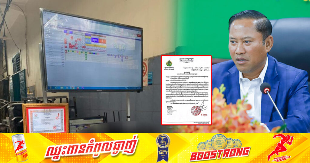 អភិបាលខេត្តកំពង់ស្ពឺ ប្រកាសដាច់ខាតការបើកអាជីវកម្មឆ្នោតឡូតូ និងល្បែងផ្សងសំណាង ទោះបីស្របច្បាប់ និងមិនស្របច្បាប់