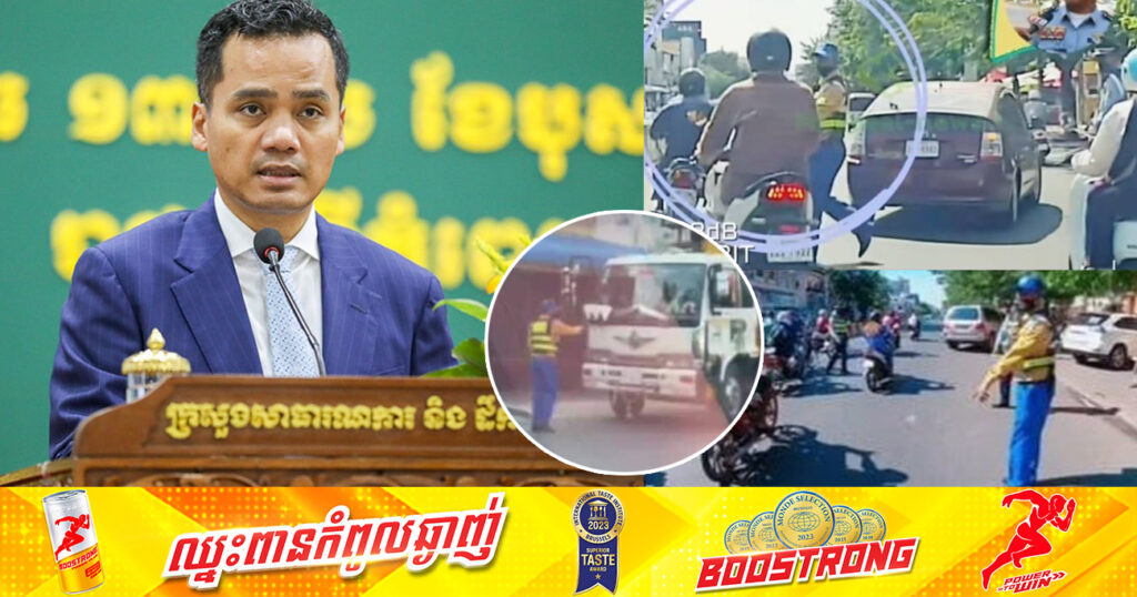 ឯកឧត្ដមអភិសន្តិបណ្ឌិត ស សុខា បញ្ជាក់ថា មន្ត្រីជាប់កិច្ចសន្យាគ្មានសិទ្ធផាកពិន័យ ហៅ ឬស្ទាក់ឡានរបស់ពលរដ្ឋទេ