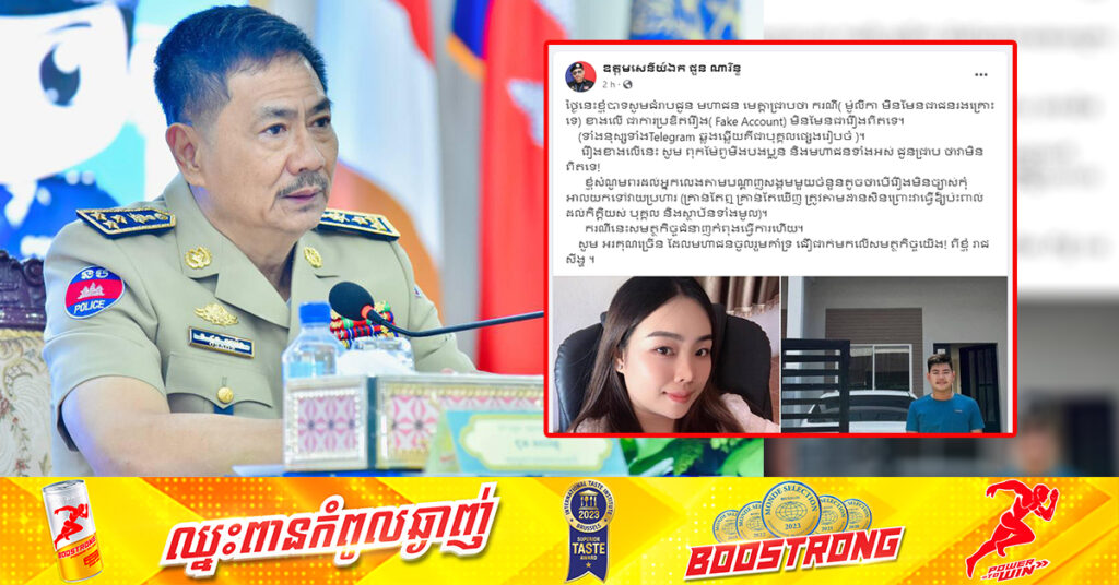 លោកស្នងការរាជធានីភ្នំពេញ បញ្ជាក់ជាថ្មីម្ដងទៀតថា ម៉ូលីកា មិនមែនជាជនរងគ្រោះក្នុងរឿង ប៉ូលីសចរាចរណ៍ផាកពិន័យហើយឆាតញ៉ែទេ រឿងនេះជាការប្រឌិតរឿង ( Fake Account)