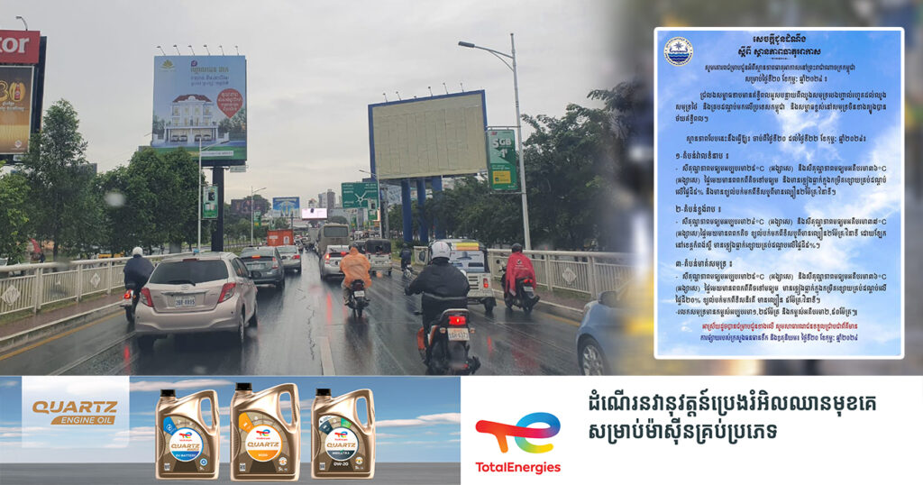 ត្រៀមអាវភ្លៀង! កម្ពុជានឹងមានភ្លៀងធ្លាក់ក្នុងកម្រិតខ្សោយ ចាប់ពីថ្ងៃនេះ ដល់ថ្ងៃទី២២ ខែកុម្ភៈ
