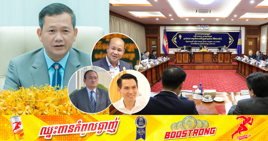 សម្តេចធិបតី ហ៊ុន ម៉ាណែត ស្នើតែងតាំងដំឡើងឋានៈជូនថ្នាក់ដឹកនាំចំនួន ៣រូប, រដ្ឋសភា នឹងបោះឆ្នោតផ្តល់សេចក្តីទុកចិត្តនៅថ្ងៃទី២១ ខែកុម្ភៈនេះ