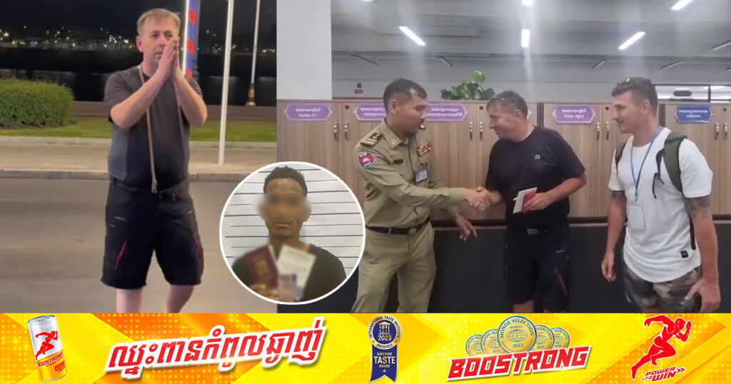 ជនជាតិឆែក អរគុណដល់សមត្ថកិច្ចកម្ពុជា ដែលជួយស្វែងរកសម្ភារបាត់បង់ប្រគល់ឱ្យគាត់វិញ ក្រោយត្រូវជនសង្ស័យលួចយកទូរស័ព្ទ សម្ភារ ប៉ាស្ព័រ នៅសួនច្បារមាត់ទន្លេ
