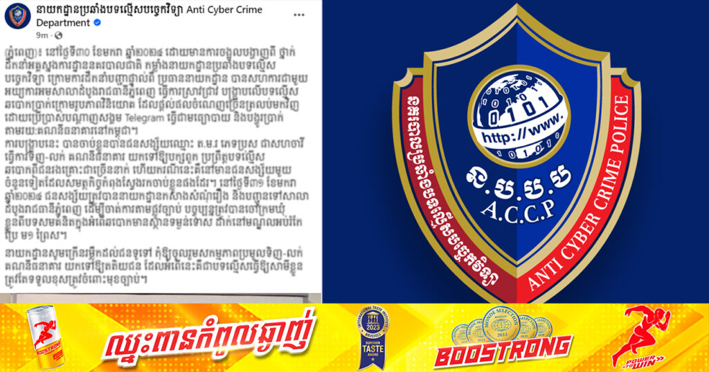 បុរសម្នាក់ ដែលទិញ-លក់គណនីធនាគារយកទៅឱ្យបក្សពួក ឆបោកពីជនរងគ្រោះ ត្រូវបានចៅក្រមឃុំខ្លួនដាក់នៅមណ្ឌលអប់រំកែប្រែ «ម១ ព្រៃស»