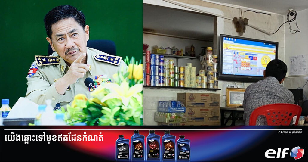 ស្នងការរាជធានីភ្នំពេញ បញ្ជាឱ្យបង្ក្រាបល្បែងផ្សងសំណាង ដែលគ្មានច្បាប់អនុញ្ញាត និងក្លឹបកំសាន្ត លួចផ្តល់ទីតាំងឱ្យប្រើប្រាស់សារធាតុខុសច្បាប់