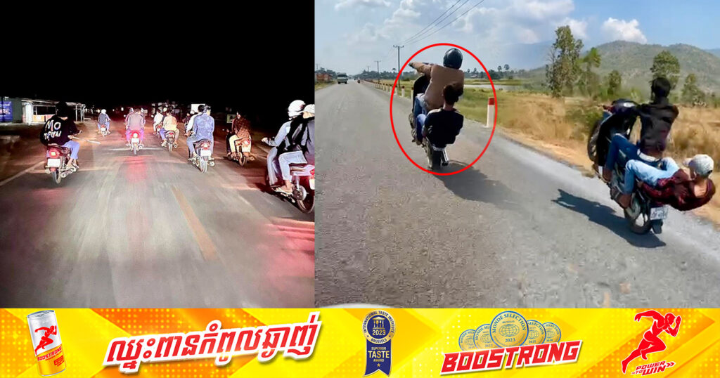 ចំណាត់ការក្ដៅ! ឃាត់ខ្លួនក្រុមក្មេងទំនើងរហ័សនាម BTK «បន្ទាយខ្មែរ» ដែលបង្ហោះម៉ូតូស្រែកឡូឡា បង្កភាពវឹកវរក្នុងខេត្តកំពង់ស្ពឺ
