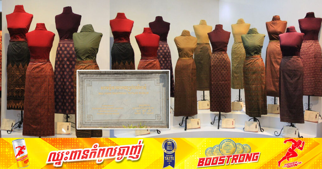 ហូល ផាមួងខ្មែរចាស់ៗអាយុកាលពី៤០ ទៅ៦០ឆ្នាំ ដែលជាស្នាដៃអ្នកស្រុកព្រៃកប្បាស នឹងតាំងបង្ហាញនៅសារមន្ទីរវាយនភណ្ឌប្រពៃណីអាស៊ី