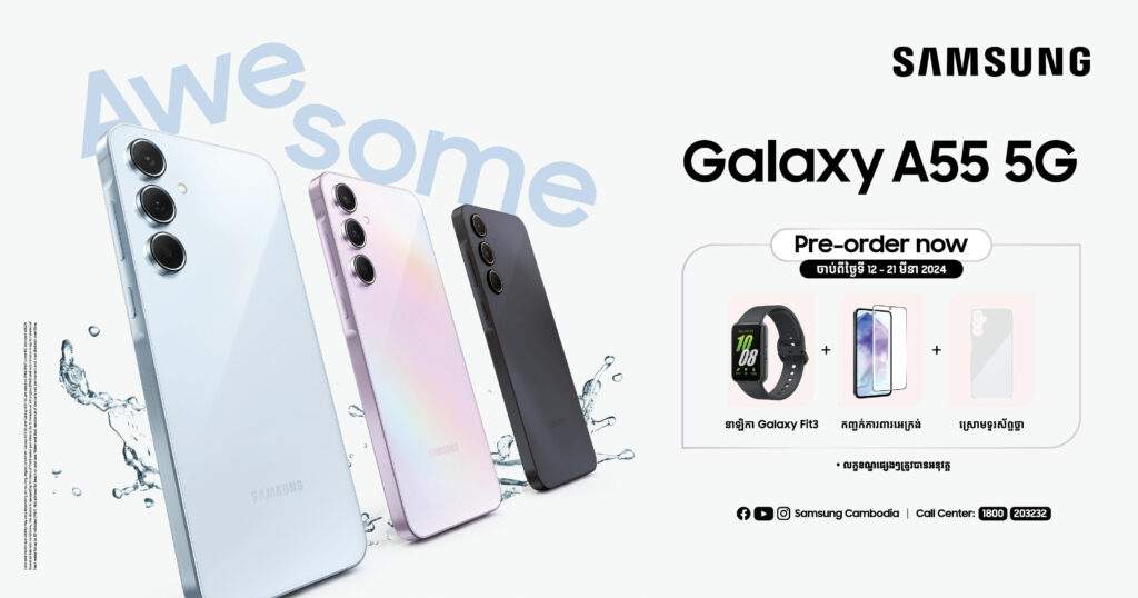 Galaxy A55 5G ជាមួយរចនាបថ Premium កាន់តែស៊ីវិល័យ សមត្ថភាពខ្លាំង ប្រព័ន្ធសុវត្ថិភាពកម្រិតខ្ពស់ បានដាក់ឱ្យ Pre-Order ហើយ!
