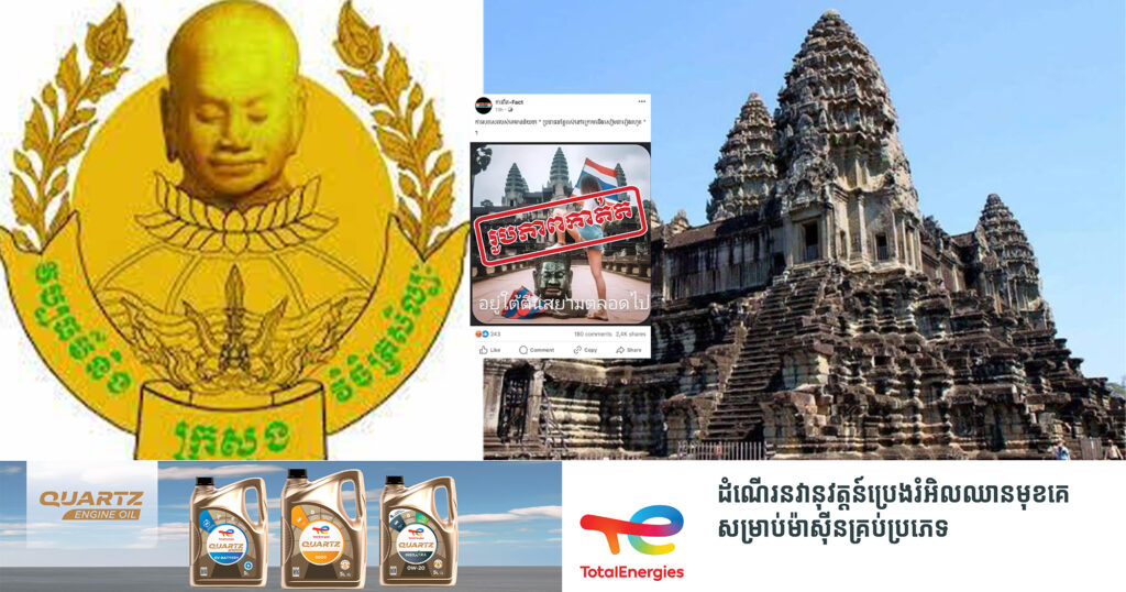 ក្រសួងវប្បធម៌ អំពាវនាវឱ្យសមត្ថកិច្ចធ្វើការស្រាវជ្រាវរកអ្នកកាត់តបង្កើតរូបភាពនារីម្នាក់ជាន់ព្រះកេសព្រះហើយមានទង់ជាតិថៃ នៅមុខប្រាសាទអង្គរវត្ត