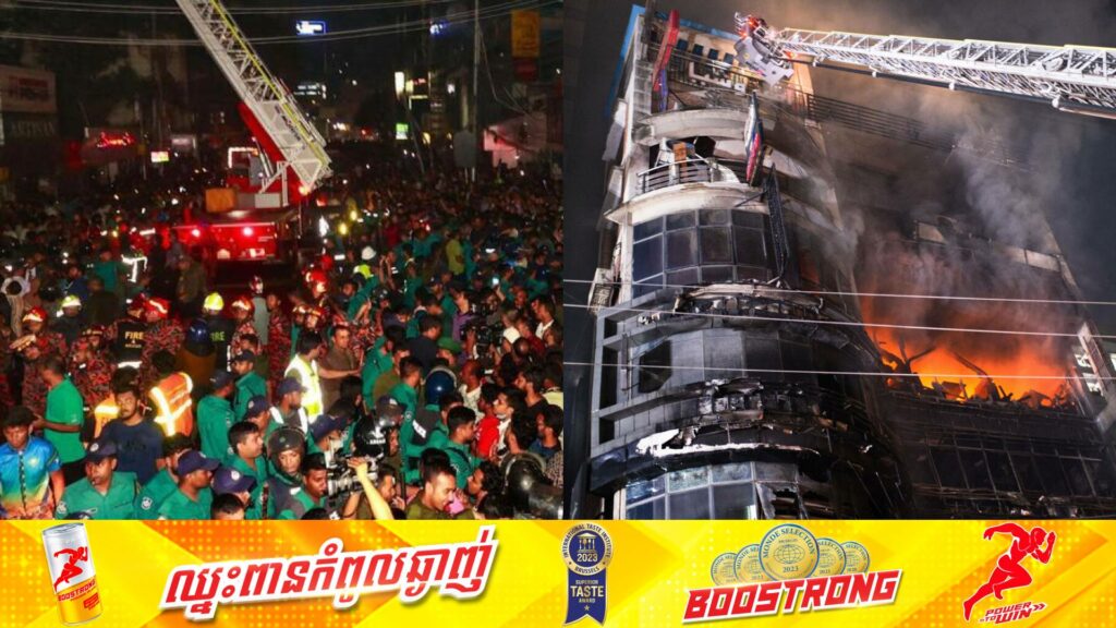 មនុស្ស ៤៣នាក់បានបាត់បង់ជីវិត និង ២២នាក់រងរបួសធ្ងន់ក្នុងហេតុការណ៍ភ្លើងឆេះអគារមួយកន្លែងនៅបង់ក្លាដេស