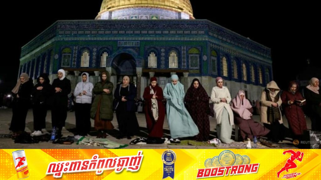 ពលរដ្ឋប៉ាឡេស្ទីននាំគ្នាប្រារព្ធពិធី “បុណ្យរ៉ាម៉ាដាន” ក្រោមសម្ពាធដ៏តានតឹងនៃភ្លើងសង្គ្រាមរបស់អ៊ីស្រាអែល