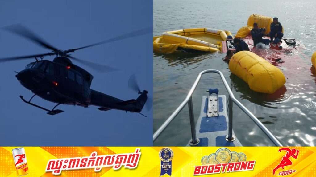 ឧទ្ធម្ភាគចក្រមួយគ្រឿងរបស់ក្រុមឆ្មាំសមុទ្រម៉ាឡេស៊ីបានធ្លាក់នៅច្រកសមុទ្រម៉ាឡាកា