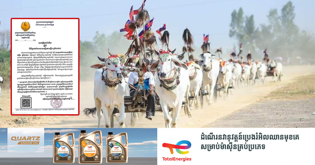 មន្ទីរវប្បធម៌ខេត្តកំពង់ស្ពឺ នឹងរៀបចំ«ប្រណាំងរទេះសាឡីគោលឿន ឆ្នាំ២០២៤» នាថ្ងៃទី៧ ខែមេសា ខាងមុខនេះ នៅខេត្តកំពង់ស្ពឺ