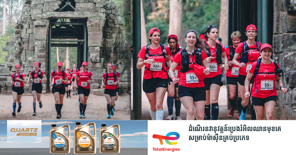 កីឡារិនីអន្តរជាតិប្រមាណជាង ២៧០នាក់ ចូលរួមព្រឹត្តិការណ៍កីឡារត់ប្រណាំង «Raid Amazones» លើកទី៤ នៅខេត្តសៀមរាប