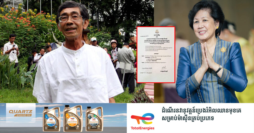ព្រះមហាក្សត្រ ត្រាស់បង្គាប់តែងតាំង សម្តេចរាជបុត្រីព្រះអនុជ នរោត្តម អរុណរស្មី និងព្រះអង្គម្ចាស់ ស៊ីសុវត្ថិ ធម្មិកោ ជាសមាជិកព្រឹទ្ធសភា នីតិកាលទី៥