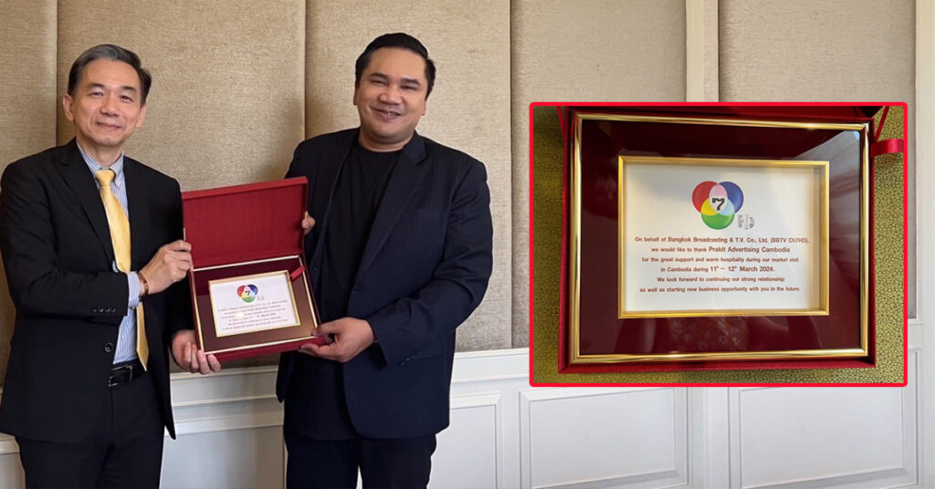 នាយកគ្រប់គ្រងក្រុមហ៊ុន Prakit Advertising Cambodia ទទួលបានវិញ្ញាបនបត្រកោតសរសើរពីនាយកគ្រប់គ្រងប្រចាំស្ថានីយទូរទស្សន៍ BBTV ប៉ុស្តិលេខ 7HD របស់ថៃ