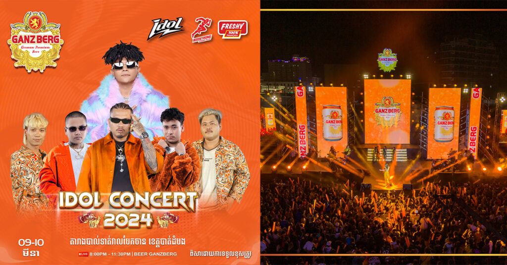 ដឹងតែសប្បាយកប់សេរីទៀតហើយអ្នកសៀមរាប GANZBERG មកលើកនេះកាន់តែធំ!