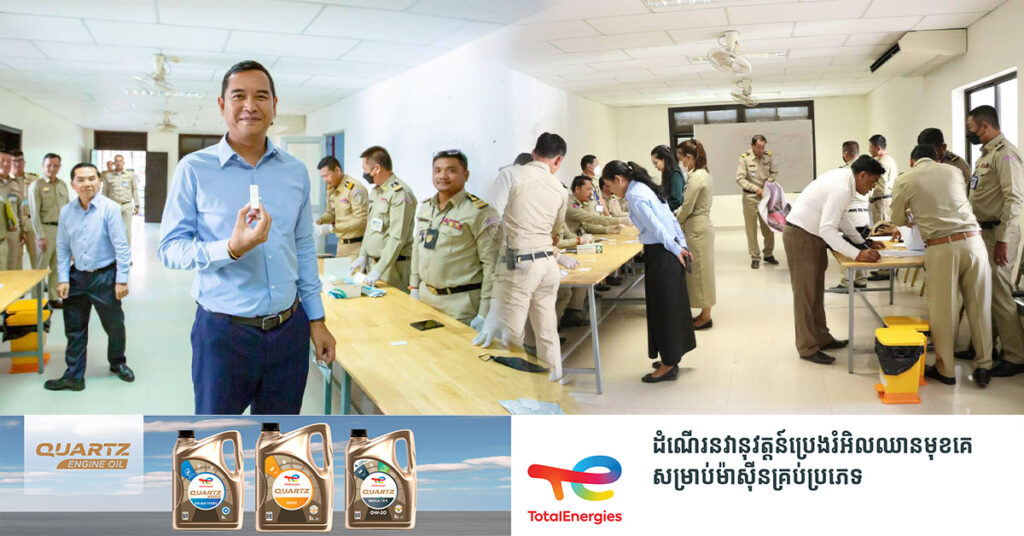 រដ្ឋបាលខេត្តសៀមរាប រៀបចំធ្វើតេស្តរកសារធាតុខុសច្បាប់លើថ្នាក់ដឹកនាំខេត្ត មន្ត្រីរាជការ មន្ត្រីកិច្ចសន្យា មន្ត្រីស្ម័គ្រចិត្ត និងអ្នកអនាម័យបម្រើការងារនៅសាលាខេត្តសៀមរាប ចំនួន ២៩៤នាក់ ទទួលលទ្ធផលអវិជ្ជមានទាំងអស់