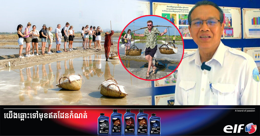 មន្ត្រីជំនាញខេត្តកំពតរំពឹងថា វាលស្រែអំបិលនឹងក្លាយទៅជាតំបន់កសិ-ទេសចរណ៍ដ៏ទាក់ទាញ ខណៈមានទេសចរបរទេសទៅទស្សនាច្រើន