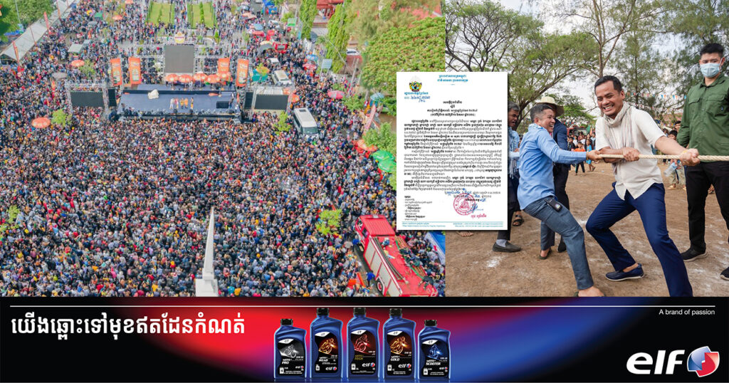 រដ្ឋបាលខេត្តព្រៃវែង នឹងរៀបចំព្រឹត្តិការណ៍ “សង្រ្កាន្តព្រៃវែង” ស្ថិតនៅតំបន់ត្រជាក់ចិត្ត ក្នុងខេត្តព្រៃវែង ចាប់ពីថ្ងៃទី១២ ដល់ថ្ងៃទី១៦ ខែមេសា