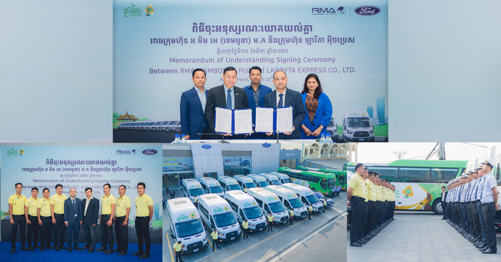 ក្រុមហ៊ុន RMA Cambodia បានប្រារព្ធពិធីចុះអនុស្សរណៈយោគយល់គ្នាជាមួយនឹងក្រុមហ៊ុន ឡារីតា អ៊ិចប្រេស