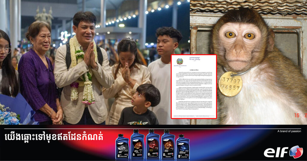លោក គ្រី ម៉ះផល ប្រធាននាយកដ្ឋានសត្វព្រៃ បានមកដល់កម្ពុជាវិញហើយ បន្ទាប់ពីត្រូវបានតុលាការអាមេរិកសម្រេចថាគ្មានទោស ក្នុងសំណុំរឿង«សមគំនិតរត់ពន្ធសត្វស្វាក្តាមទៅកាន់អាមេរិក»