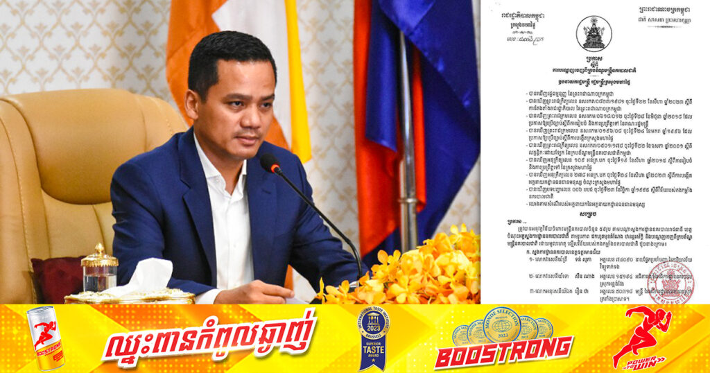 ឯកឧត្តមអភិសន្តិបណ្ឌិត ស សុខា បណ្ដេញមន្ត្រីនគរបាល ៥៩រូប នៃបណ្ដាស្នងការដ្ឋាននគរបាលរាជធានី-ខេត្ត ចេញពីក្របខណ្ឌ