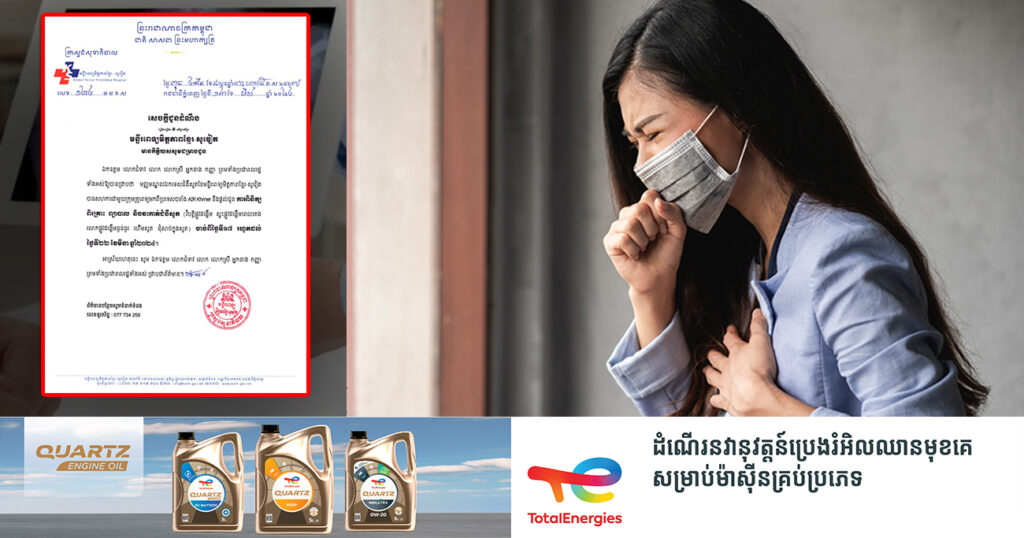 មន្ទីរពេទ្យមិត្តភាពខ្មែរ-សូវៀត សហការជាមួយក្រុមគ្រូពេទ្យមកពីបារាំង នឹងផ្តល់ជូនការព្យាបាលជំងឺសួតជូនពលរដ្ឋ ចាប់ពីថ្ងៃ១៧ ដល់ថ្ងៃទី២២ ខែមីនា