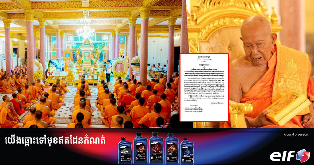ព្រះសង្ឃ ៤០០អង្គ នឹងនិមន្តគោចរបិណ្ឌបាត ក្នុងពិធីបុណ្យគម្រប់៧ថ្ងៃ សម្ដេចព្រះអគ្គមហាសង្ឃរាជាធិបតីកិត្តិឧទ្ទេសបណ្ឌិត ទេព វង្ស នៅព្រឹកថ្ងៃស្អែក