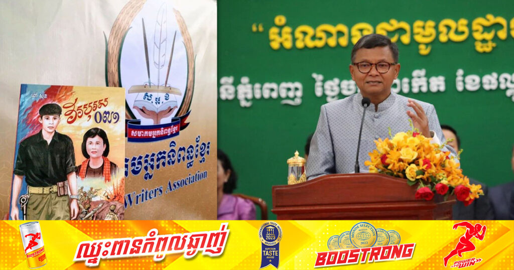 ឯកឧត្តម​បណ្ឌិតសភាចារ្យ ហង់ជួន ណារ៉ុន ស្នើឱ្យអ្នកនិពន្ធ និងអ្នកចងក្រងសៀវភៅ ឬឯកសារអប់រំ បន្តនិងបង្កើនការបោះពុម្ភស្នាដៃបន្ថែមទៀត