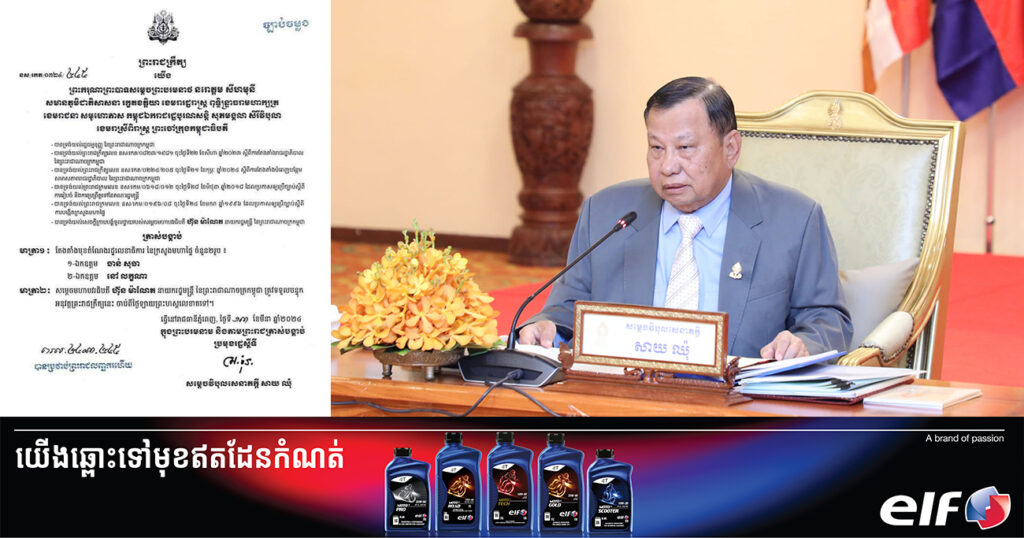 ប្រមុខរដ្ឋស្តីទី ចេញព្រះរាជក្រឹត្យ ត្រាស់បង្គាប់តែងតាំងមុខតំណែងរដ្ឋលេខាធិការក្រសួងមហាផ្ទៃចំនួន ២រូប