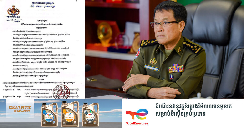 នាយឧត្ដមសេនីយ៍ វង្ស ពិសេន សម្រេចដកហូតមុខតំណែង មេបញ្ជាការរងអាវុធហត្ថ ស្រុកស្វាយជ្រំ ចំនួន ៣រូប ពាក់ព័ន្ធករណីទារលុយ ជាថ្នូរនឹងការដោះលែងជនសង្ស័យប្រើប្រាស់សារធាតុខុសច្បាប់