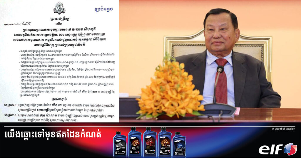មន្ត្រីនគរបាលចំនួន ២រូប ពាក់ផ្កាយ៣ និងផ្កាយ២ ត្រូវបានបន្ថយឋានន្តរស័ក្តិ ឱ្យមកនៅត្រឹមថ្នាក់ «ពលបាលត្រី»